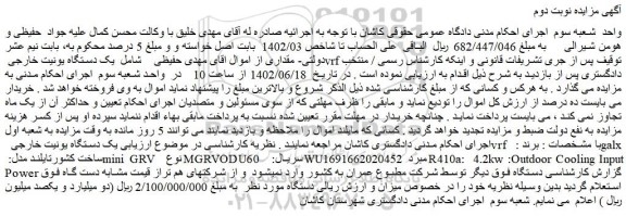 مزایده فروش یک دستگاه یونیت خارجی vrf 