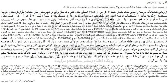 مزایده ششدانگ عرصه واعیانی ملک بشماره ثبت901فرعی از 1741 اصلی