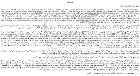 مزایده فروش یک باب آپارتمان  