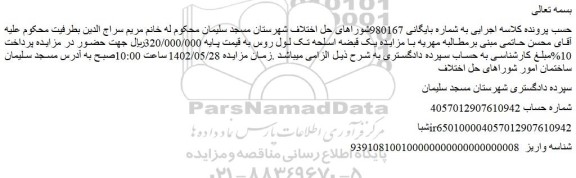 مزایده فروش یک قبضه اسلحه تک لول روس