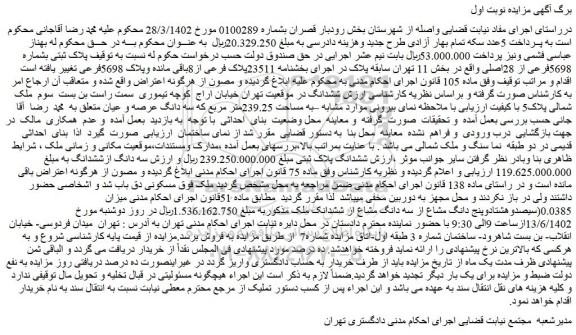 مزایده فروش پلاک ثبتی بشماره 5698فرعی از 28اصلی