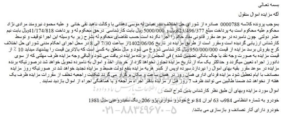 مزایده فروش خودرو سواری پژو 206 رنگ سفیدروغنی مدل 1381