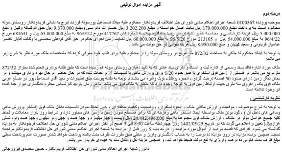 مزایده فروش ملک