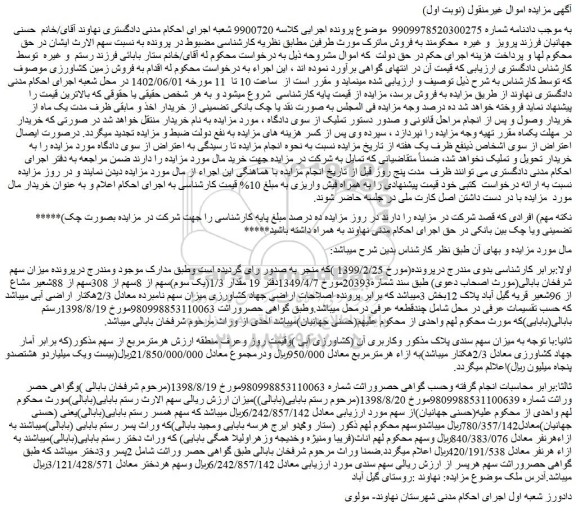 مزایده فروش ملک