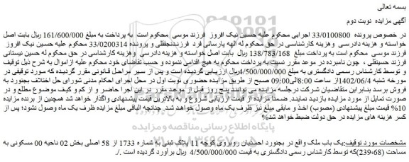 مزایده فروش یک باب ملک
