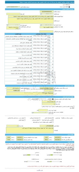مناقصه، مناقصه عمومی یک مرحله ای احداث کانال تکمیلی بلوار سیدرضی(حدفاصل مهران تا معلم)