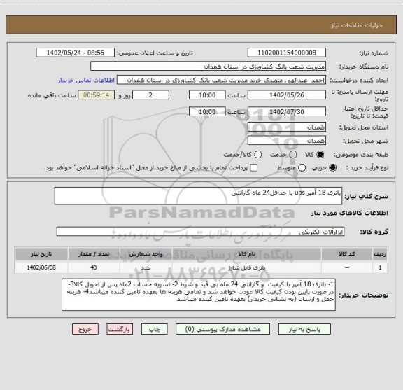 استعلام باتری 18 آمپر ups با حداقل24 ماه گارانتی