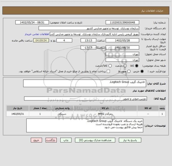 استعلام  لاجیتک گروپ Logitech Group.