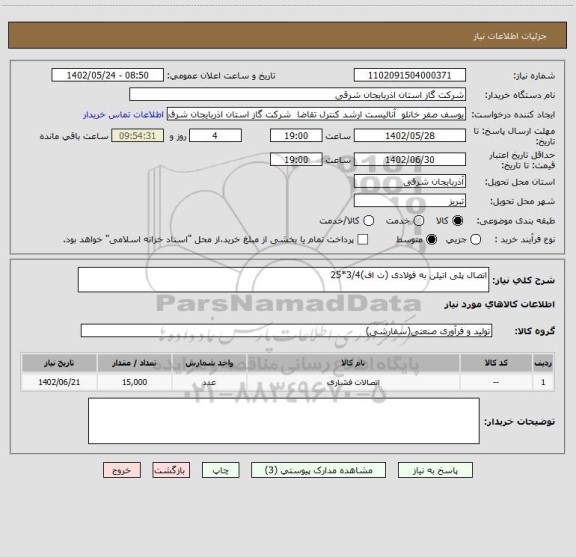 استعلام اتصال پلی اتیلن به فولادی (ت اف)3/4*25