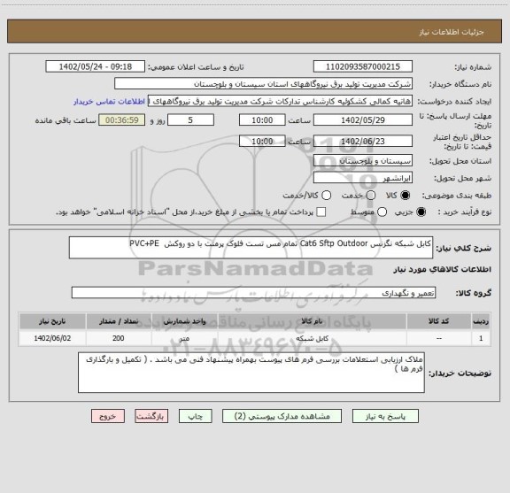 استعلام کابل شبکه نگزنس Cat6 Sftp Outdoor تمام مس تست فلوک پرمنت با دو روکش  PVC+PE