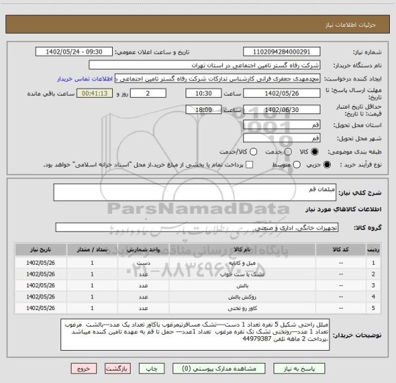 استعلام مبلمان قم