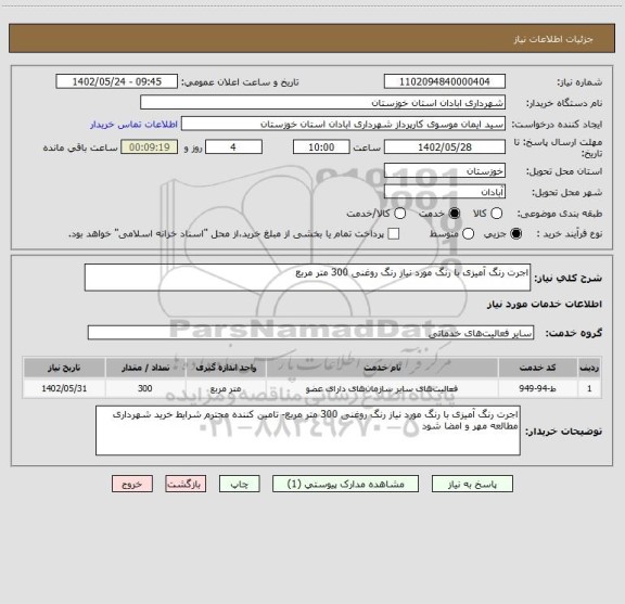 استعلام اجرت رنگ آمیزی با رنگ مورد نیاز رنگ روغنی 300 متر مربع