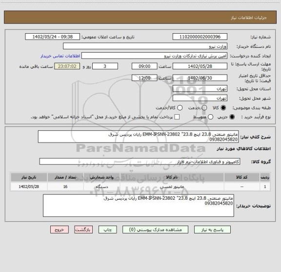 استعلام مانیتور صنعتی 23.8 اینچ 23.8" EMM-IPSNN-23802 رایان پردیس شرق 
09382045820
