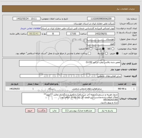 استعلام تعمیر دنده بالانس پمپ انژکتور Ci-152