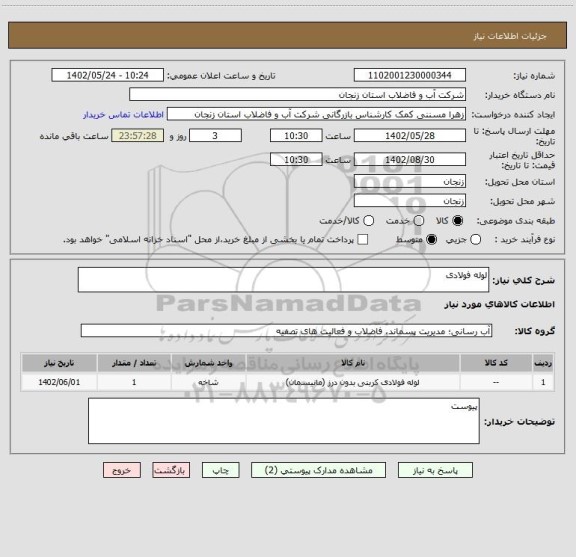 استعلام لوله فولادی