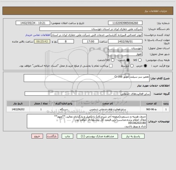استعلام تعمیر سر سیلندر موتور Ci-166