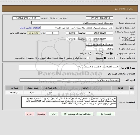 استعلام چسب لکو پلاست با کیفیت و چسبندگی بالا