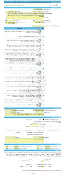 مناقصه، مناقصه عمومی یک مرحله ای پروژه حمل و پخش دستی و مکانیزه و تهیه مصالح (بجز آسفالت) جهت آسفالت و لگیری معابر سطح شهر اشتهارد