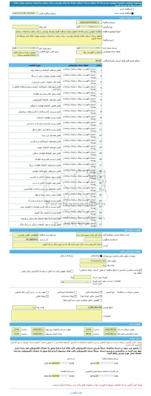 مناقصه، مناقصه عمومی دو مرحله ای مقاوم سازی اسکلت فلزی واجرای پوشش سبک سقف ساختمان سنجش مهارت های فنی وحرفه ای استان قزوین