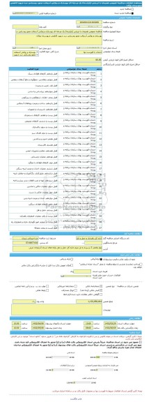 مناقصه، مناقصه عمومی همزمان با ارزیابی (یکپارچه) یک مرحله ای بهسازی و روکش آسفالت محور روستایی سد شهید کاظمی شهرستان بوکان