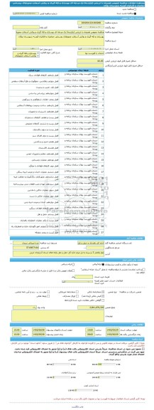 مناقصه، مناقصه عمومی همزمان با ارزیابی (یکپارچه) یک مرحله ای بهسازی و لکه گیری و روکش آسفالت محورهای روستایی حمامیان و قازالیان-کوسه شهرستان بوکان