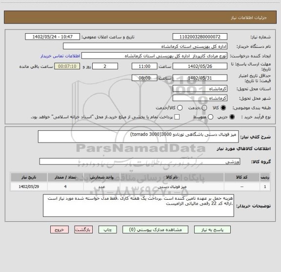 استعلام  میز فوتبال دستی باشگاهی تورنادو 3000(tornado 3000)