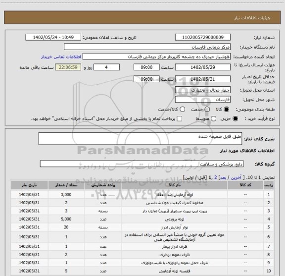 استعلام طبق فایل ضمیمه شده