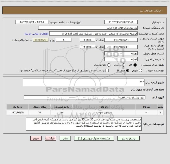 استعلام دارو