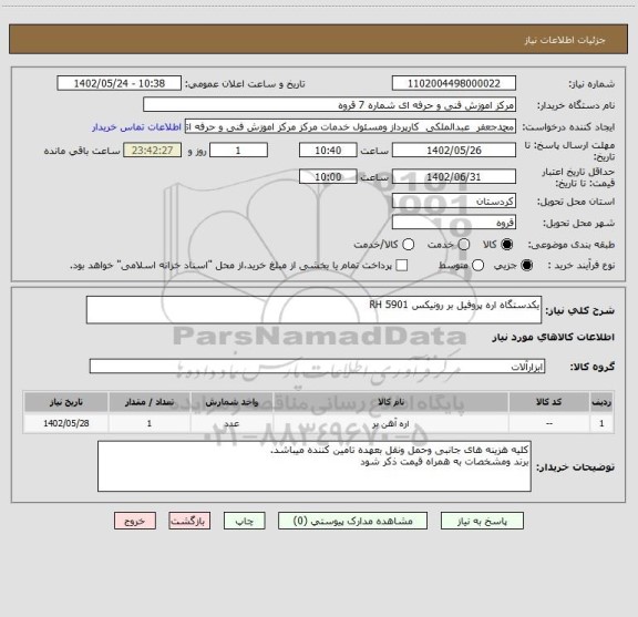 استعلام یکدستگاه اره پروفیل بر رونیکس RH 5901