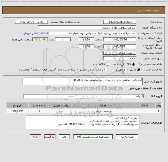 استعلام آچار بکس چکشی برقی با درایو 1.2 اینچ رونیکس مدل RH 2035