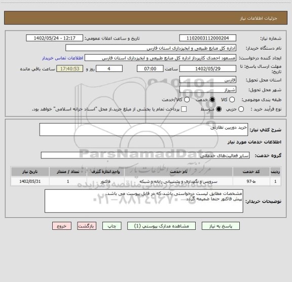 استعلام خرید دوربین نظارتی