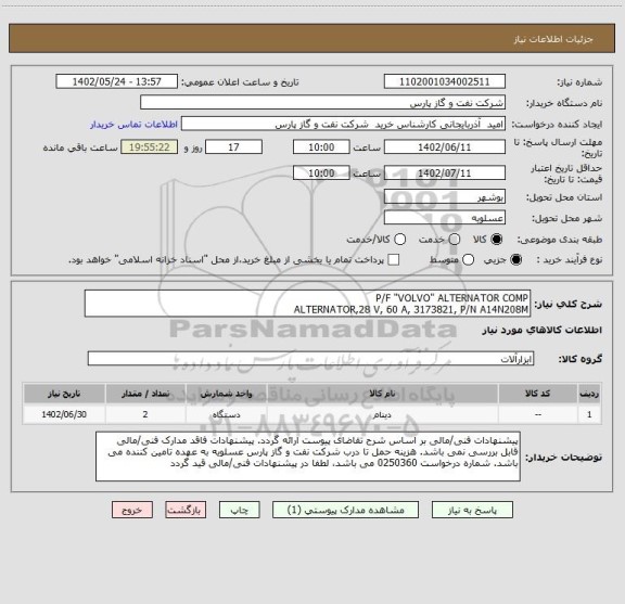 استعلام P/F "VOLVO" ALTERNATOR COMP
ALTERNATOR,28 V, 60 A, 3173821, P/N A14N208M