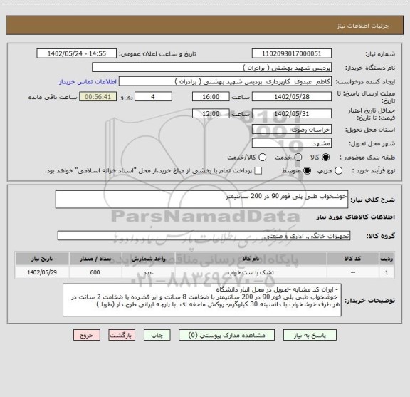 استعلام خوشخواب طبی پلی فوم 90 در 200 سانتیمتر