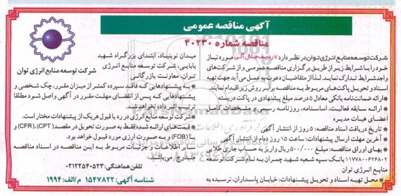 مناقصه 7 ردیف حلال آلی