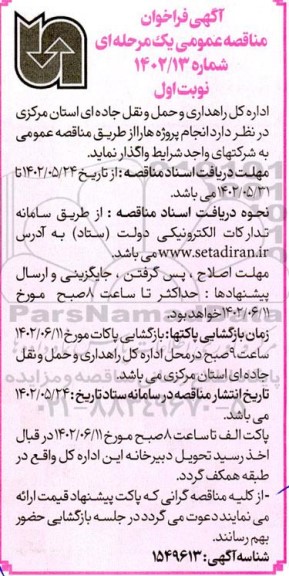فراخوان مناقصه انجام پروژه ها