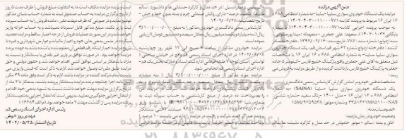 مزایده خودروی سواری سایپا ـ ساینا 