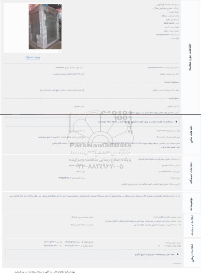مزایده ظرفشویی