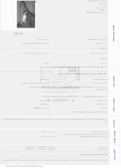 حراج جاروبرقی فوما  FU-450