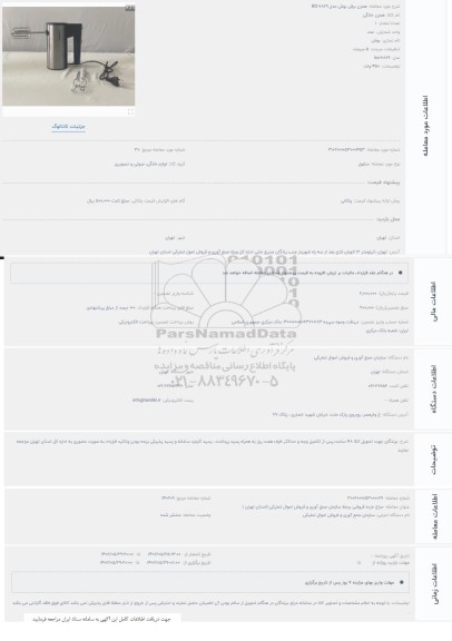 حراج همزن برقی بوش