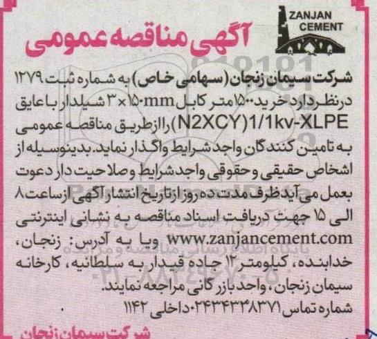 مناقصه  خرید 1500 متر کابل