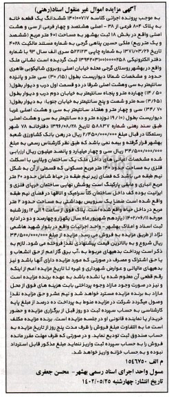 مزایده ششدانگ یک قطعه خانه به پلاک 804 فرعی از 38 اصلی
