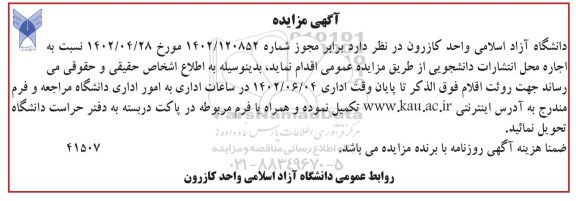 مزایده اجاره محل انتشارات دانشجویی