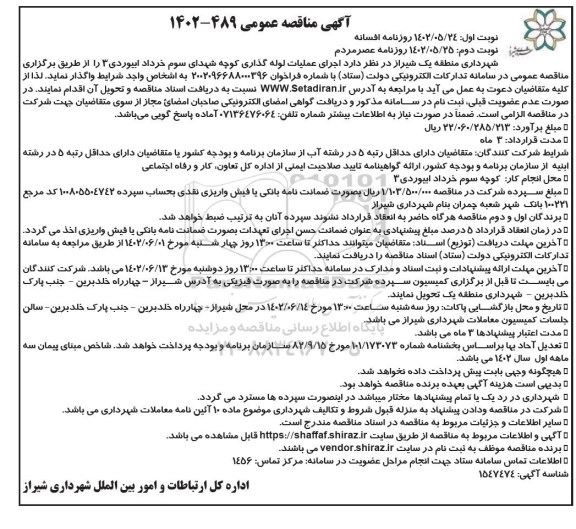 مناقصه اجرای عملیات لوله گذاری کوچه 