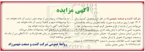 مزایده فروش گردوی سال 