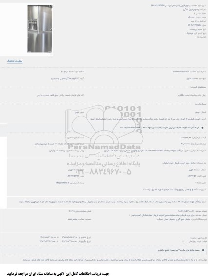 حراج یخچال فریزر ساید