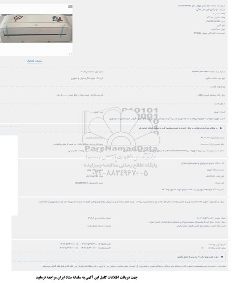 حراج کولر گازی ایوولی مدل EVCIS - 12K - MD
