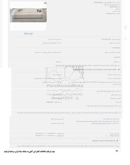 مزایده کولر گازی ایوولی