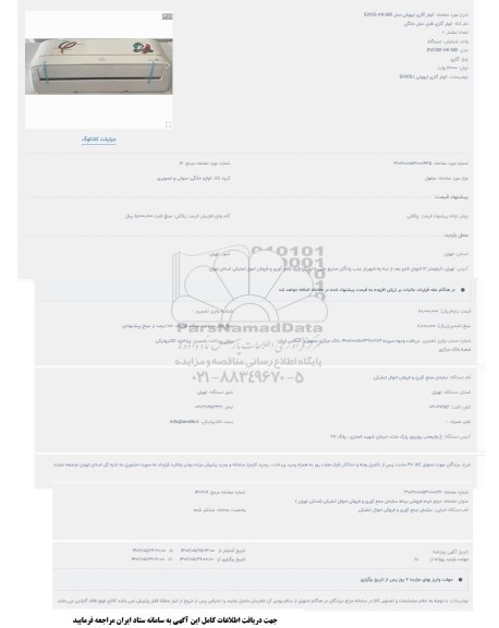 مزایده کولر گازی ایوونی مدل EVGIS-12K-MD