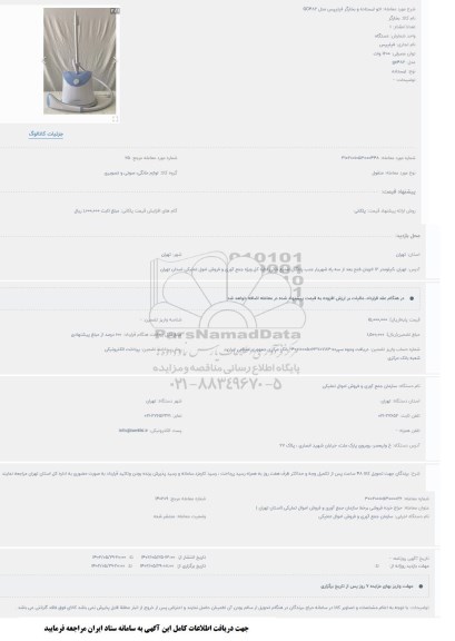 حراج اتو ایستاده و بخارگر فیلیپس مدل GC482