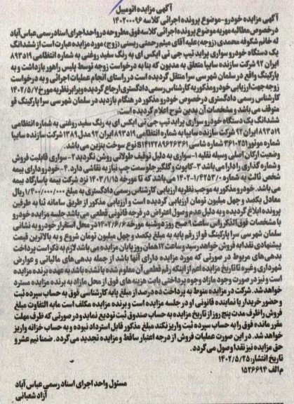 مزایده فروش ششدانگ یک دستگاه خودرو سواری پراید تیپ جی تی ایکس آی 